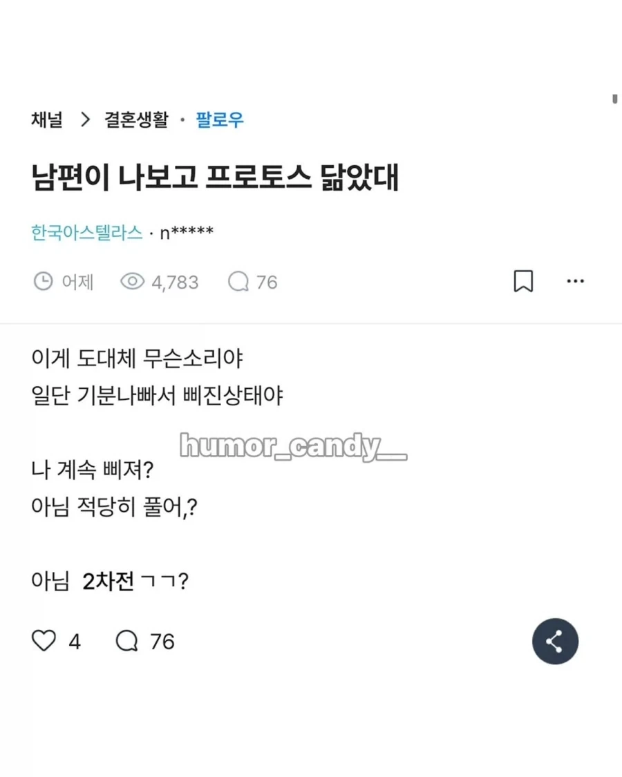 프로토스 닮았다는 아내