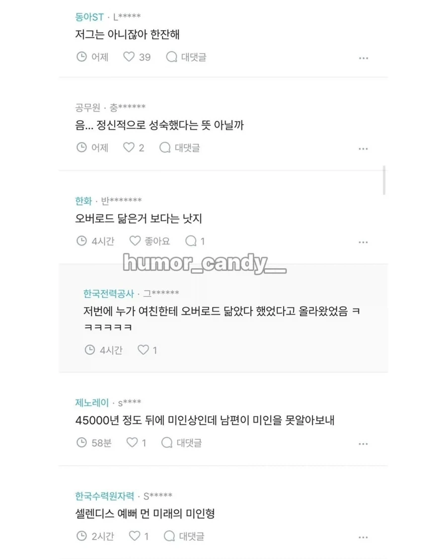 프로토스 닮았다는 아내 - 이미지 2