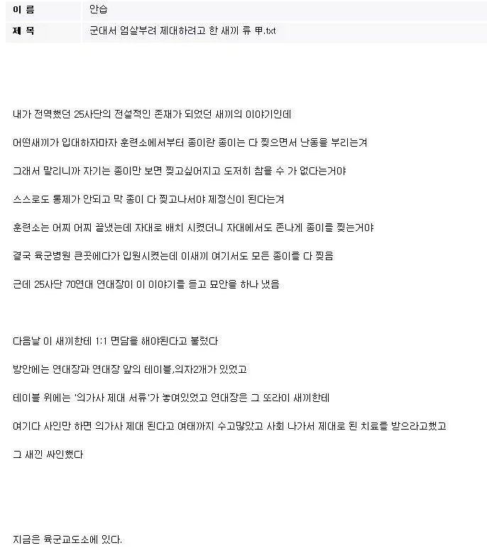 관심 병사 최후