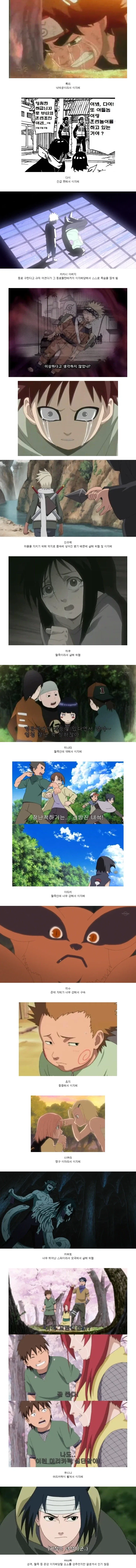 나루토 이지메 사유 모음.jpg