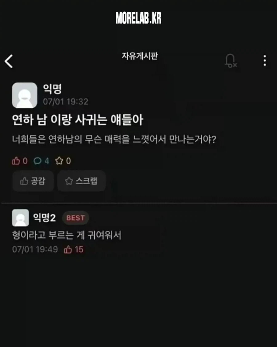연하 남이랑 사귀는 애들아~~
