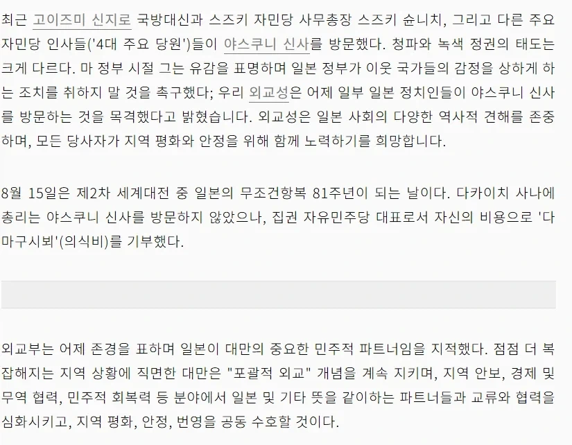 야스쿠니 신사참배 문제에 동아시아 국가 정부들 반응 - 이미지 4