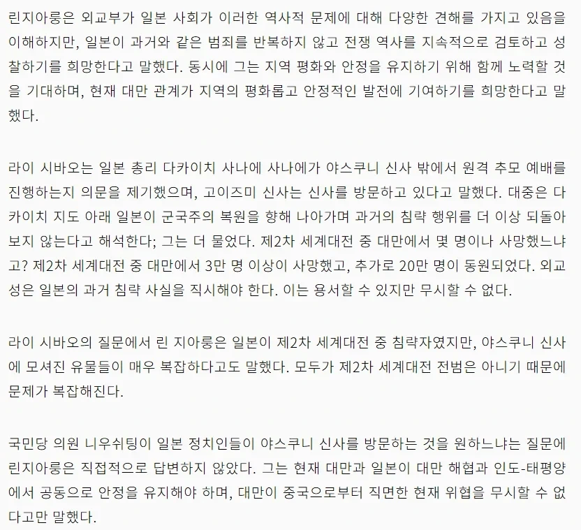 야스쿠니 신사참배 문제에 동아시아 국가 정부들 반응 - 이미지 5
