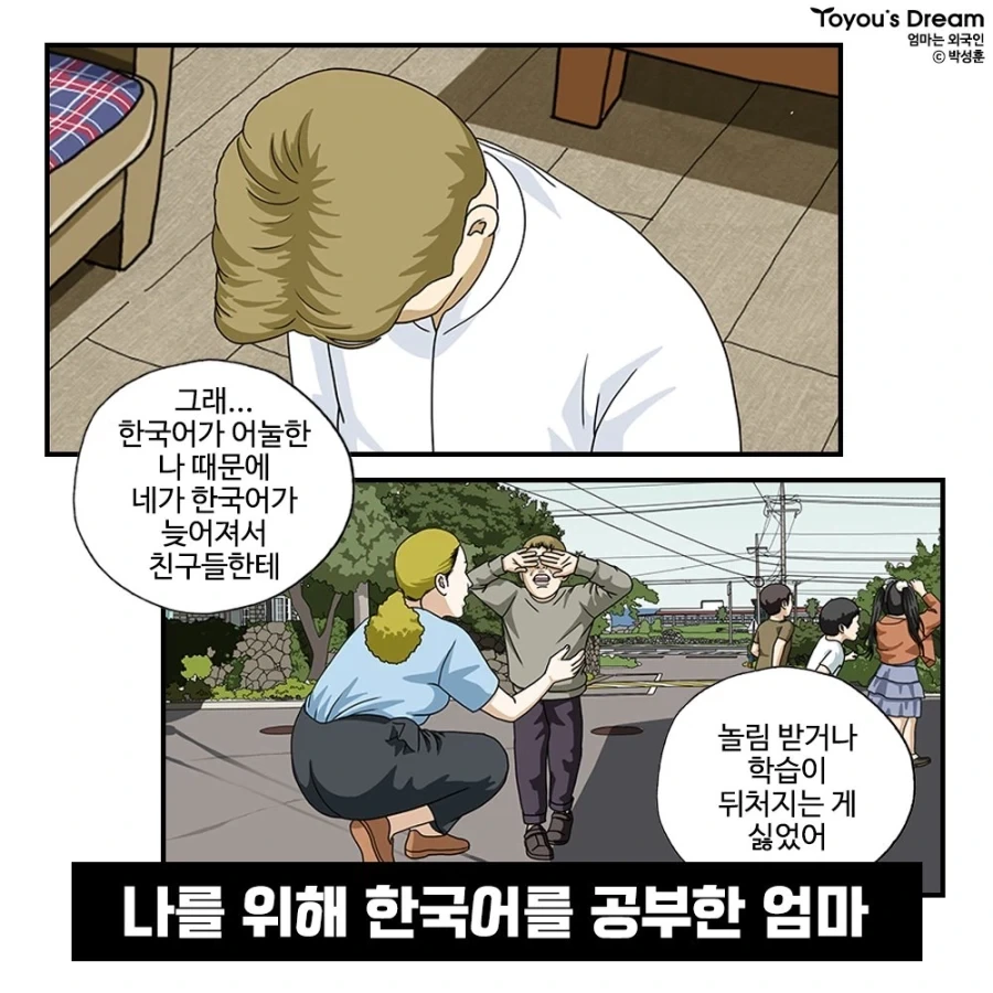 엄마는 외국인