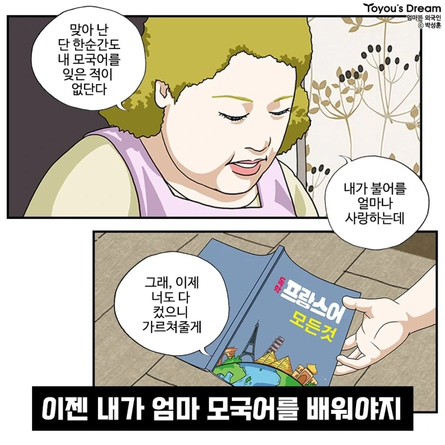 엄마는 외국인 - 이미지 2