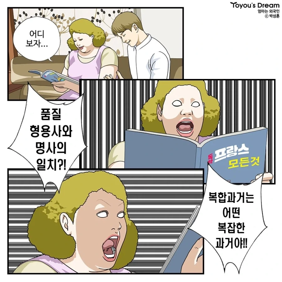 엄마는 외국인 - 이미지 3