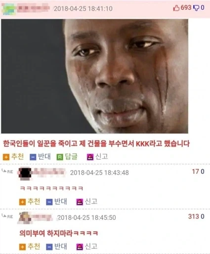 혐한을 당햇다는 흑인