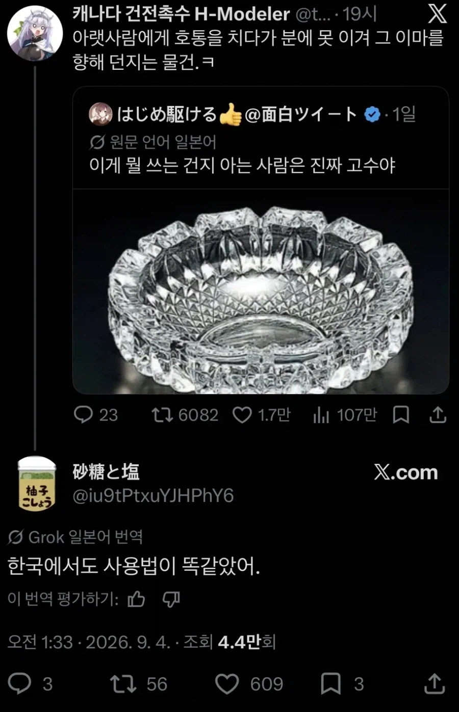 한일 공통적으로 사용햇다는 물건
