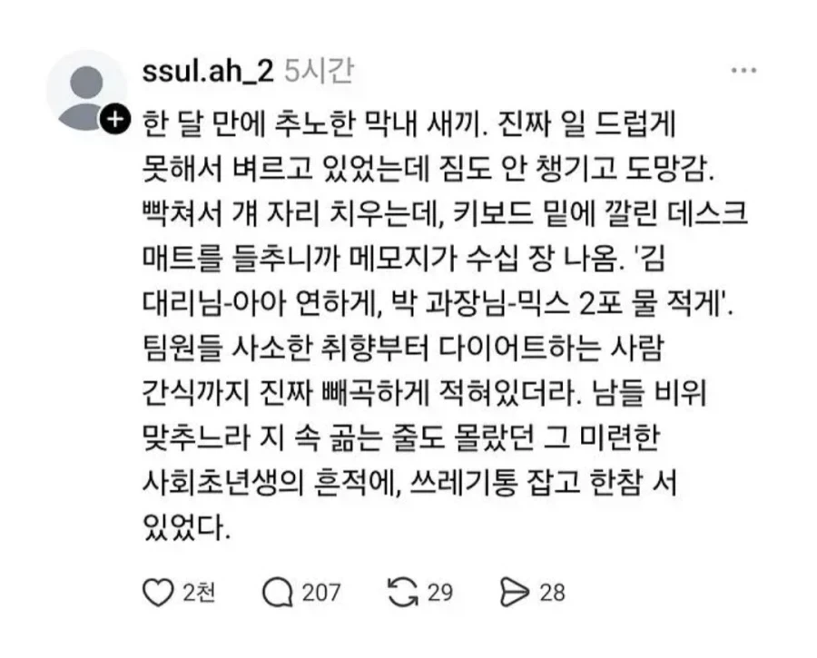 회사 추노한 막내새끼 .