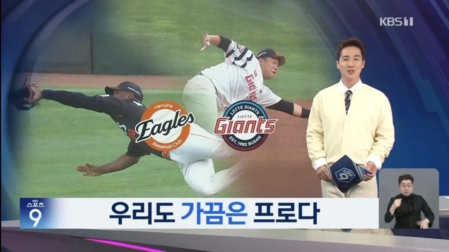 가끔은 프로인 자들