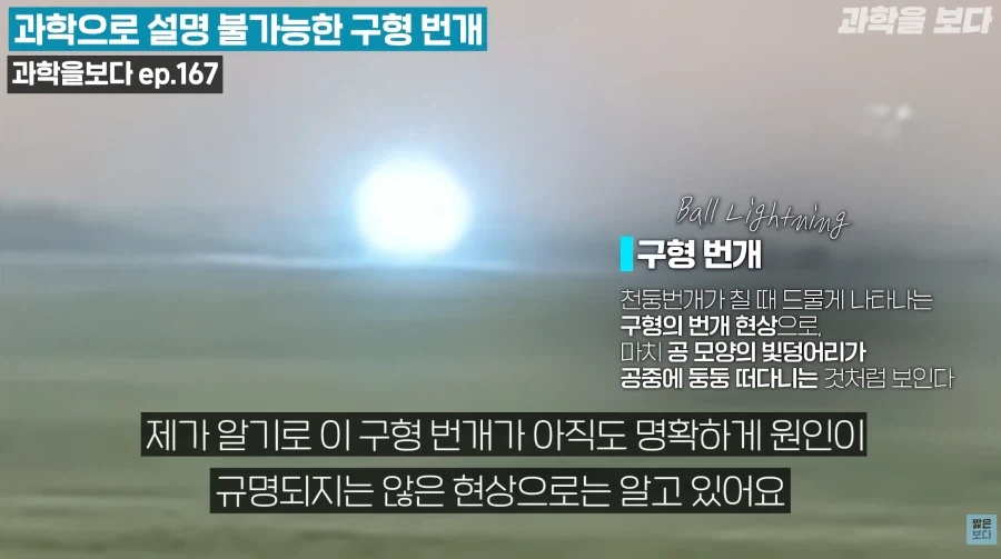 과학자가 설명하는 구상번개.jpg - 이미지 2