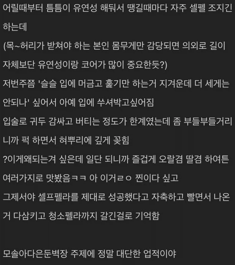 남자도 몸이 유연해야 유리하다