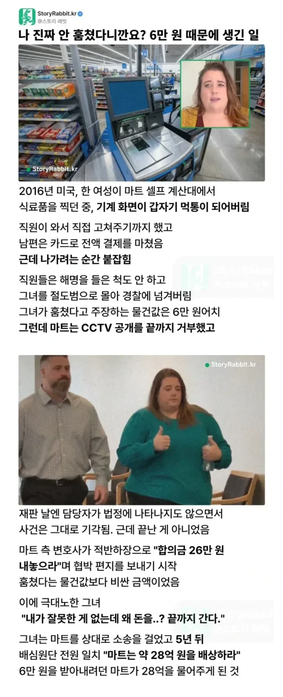 6만원 때문에 28억 배상한 미국의 마트 .jpg