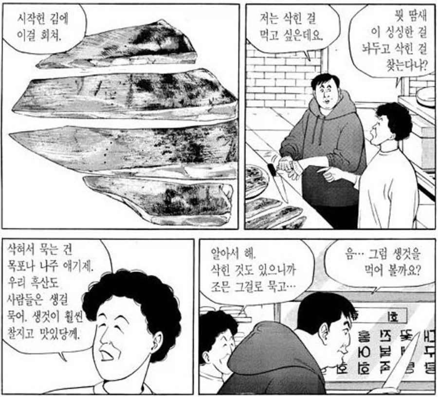 식객) 홍어 산지에서 삭힌 걸 찾으면 나오는 반응