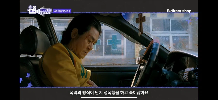 최민식이 악마를보았다찍을때도 손사레 친것 - 이미지 2
