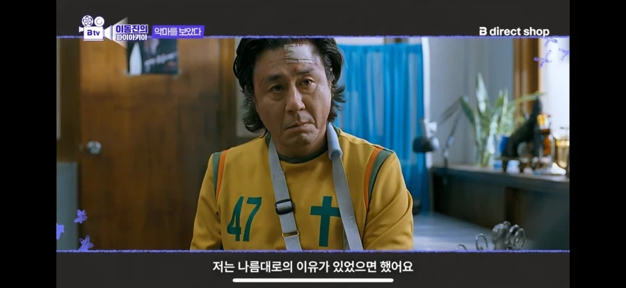 최민식이 악마를보았다찍을때도 손사레 친것 - 이미지 4