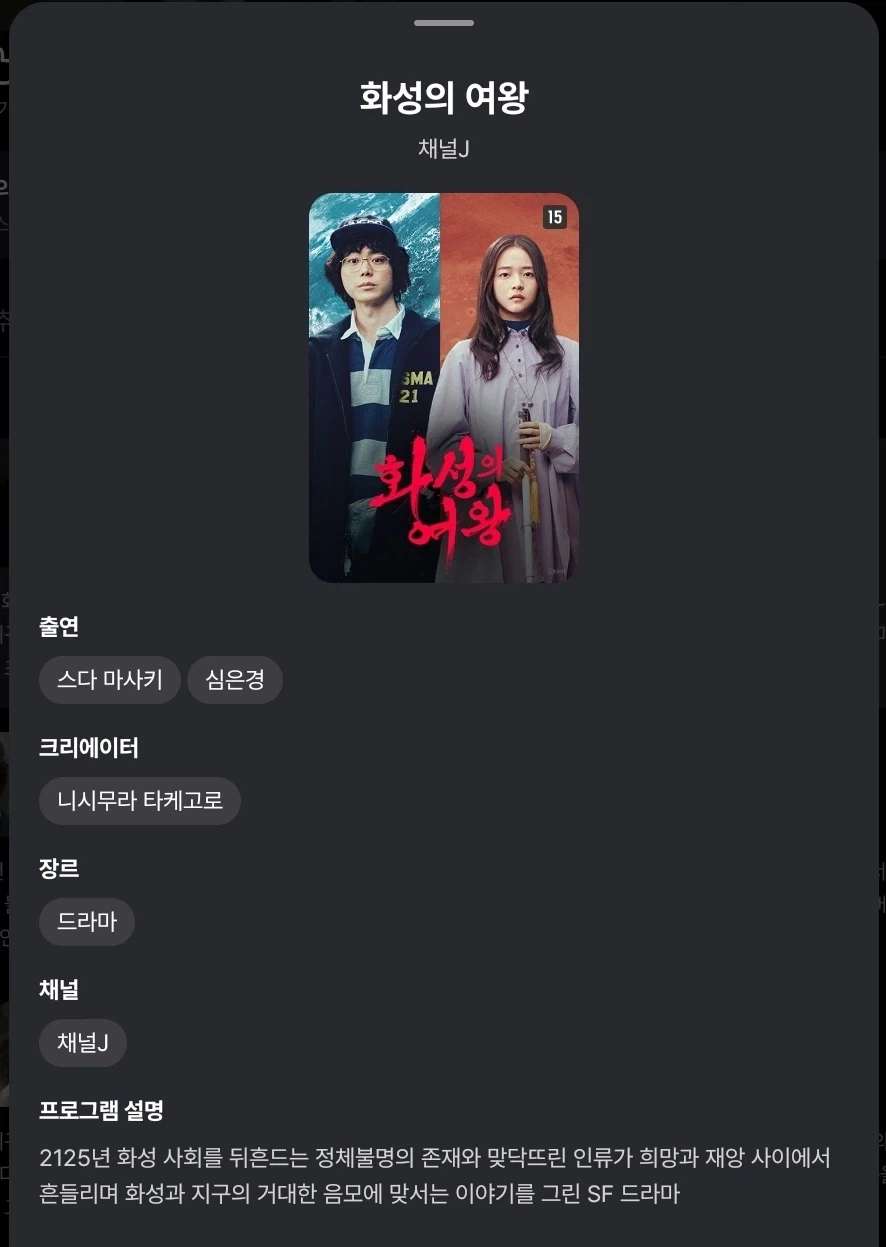 티빙에서 일드 소개하는데