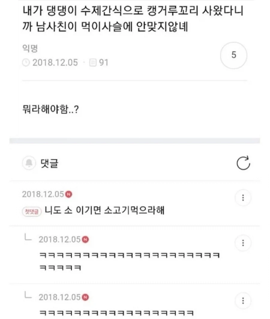강아지 간식 일침하는 남친