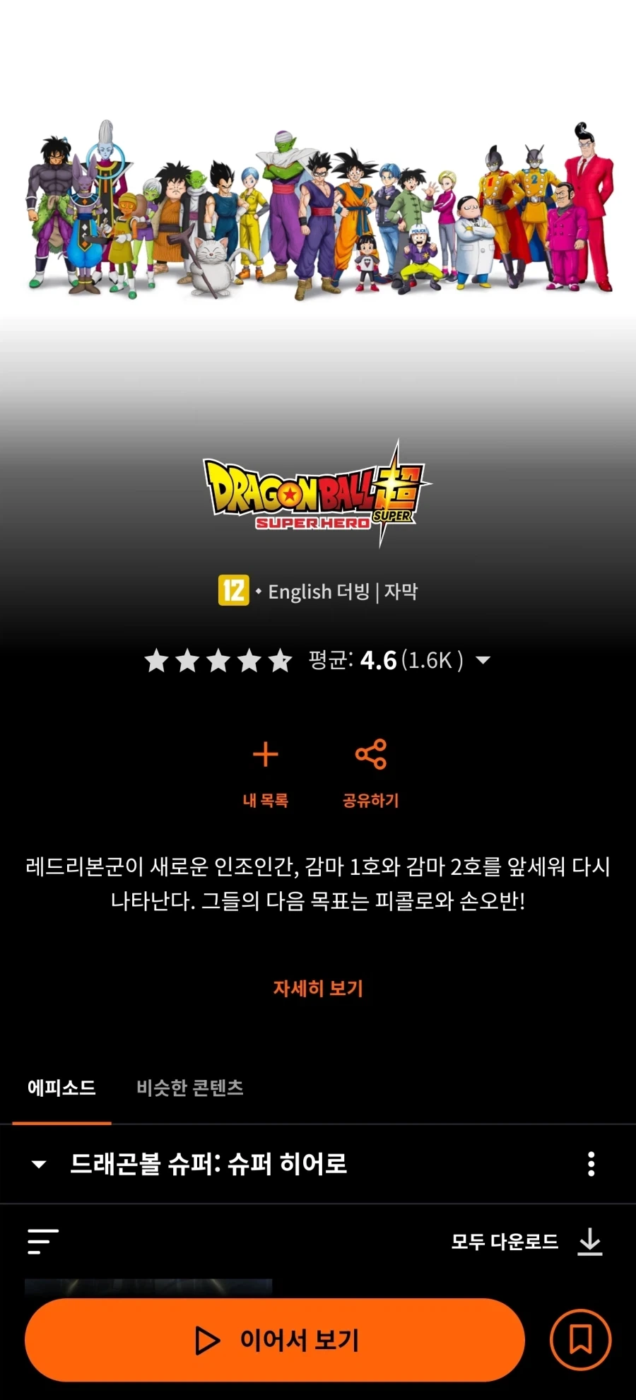 드래곤볼) 크런치롤 한국 상륙으로 가능해진것