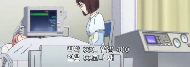 그만둬!!! 그건 환자가 아니야!!!