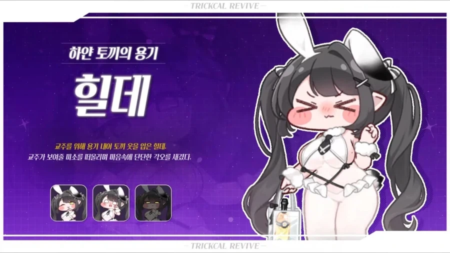 트릭컬) 지금이 최적의 적기인 힐데 - 이미지 2