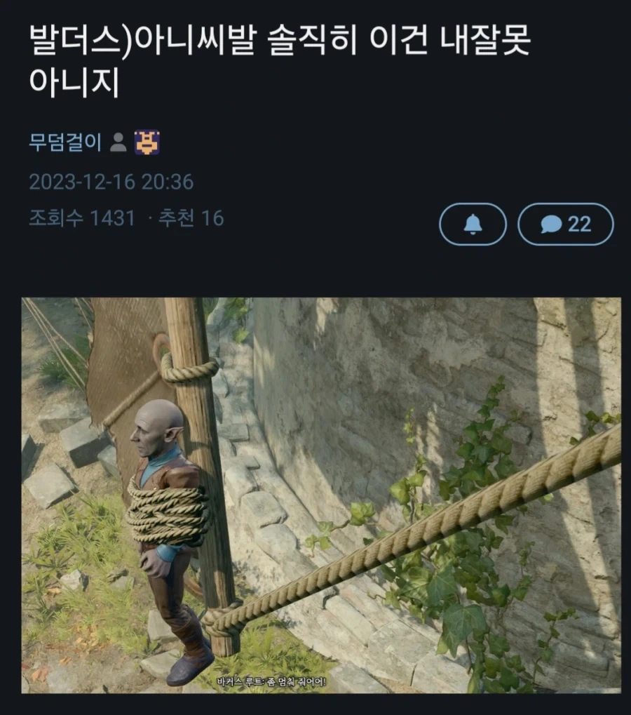 발더스)많은 유저들이 실수로 죽이게 되는 인물