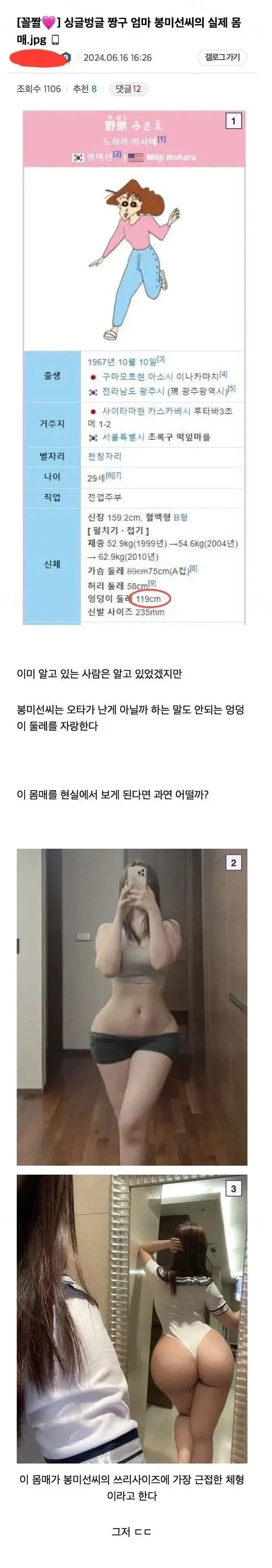 의외로 개쩐다는 짱구 엄마 몸매