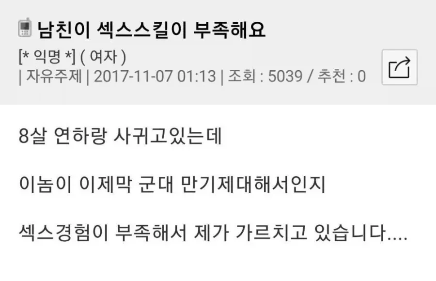 남친이 ㅅㅅ스킬이 부족해요.jpg