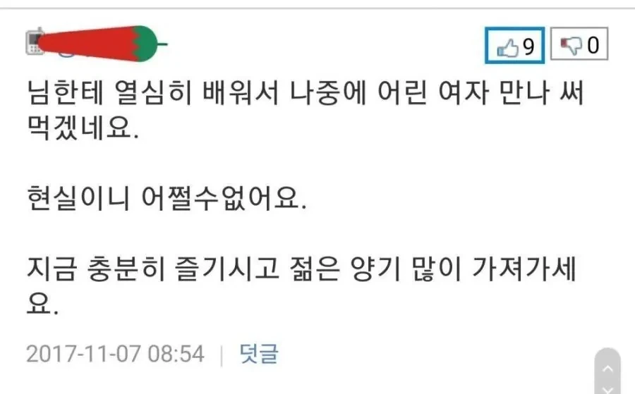 남친이 ㅅㅅ스킬이 부족해요.jpg - 이미지 2