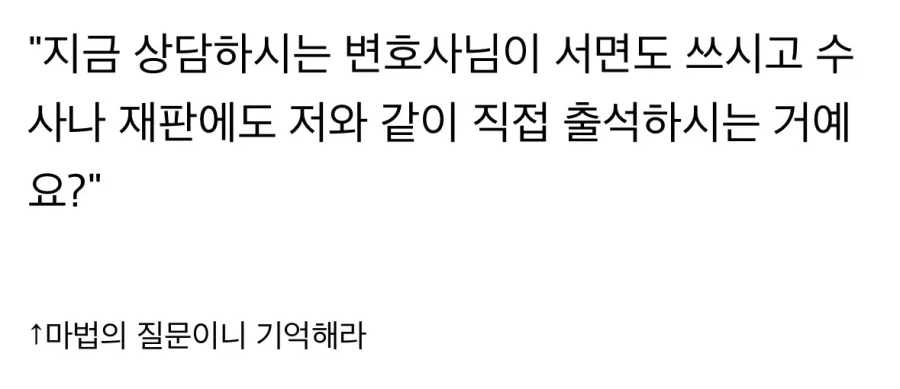 변호사 선임 진짜 핵심 tip 푼다