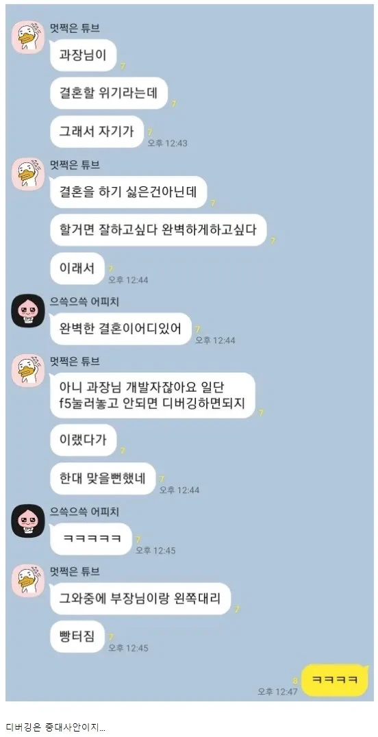 완벽한 결혼을 원하는 개발자 과장님을 위한 조언.jpg