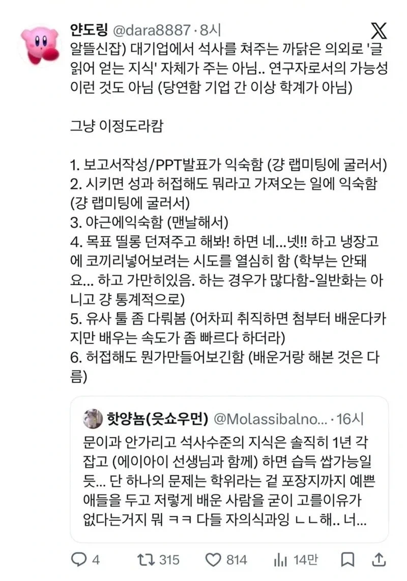 대기업에서 석사를 쳐주는 의외의 이유