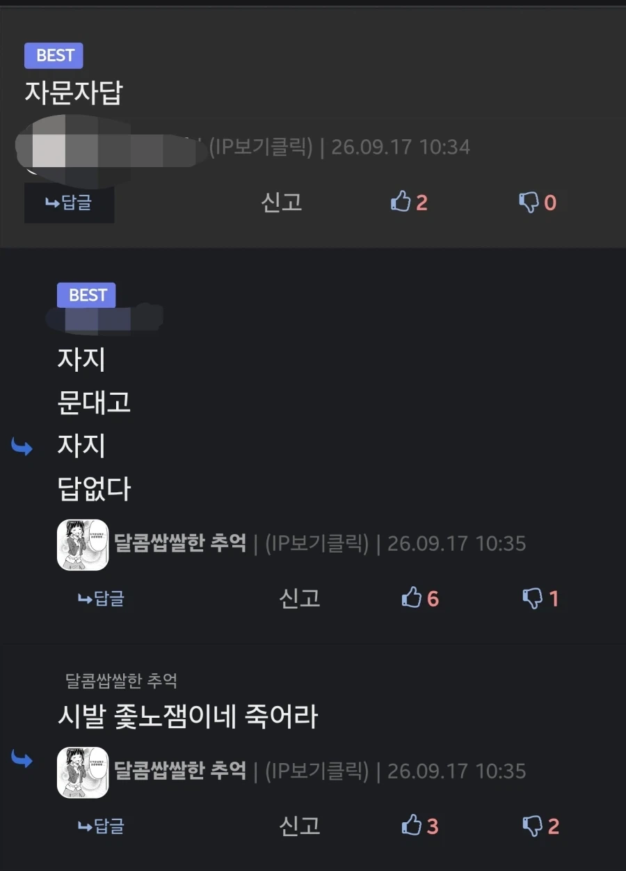 노잼 드립 쳤다고 죽어라고 막말하는 디씨인
