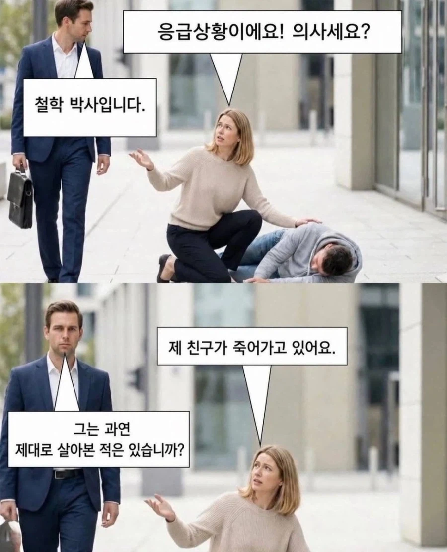 도와주세요! 사람이 죽어가고 있어요!!