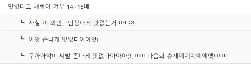 편의점 4천원 짜리 와인 시음 후기 ㄷㄷㄷㄷ - 이미지 4