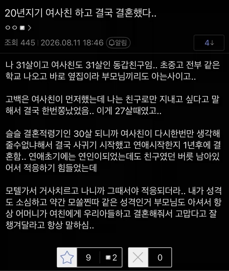 모쏠찐따의 20년지기 친구.jpg