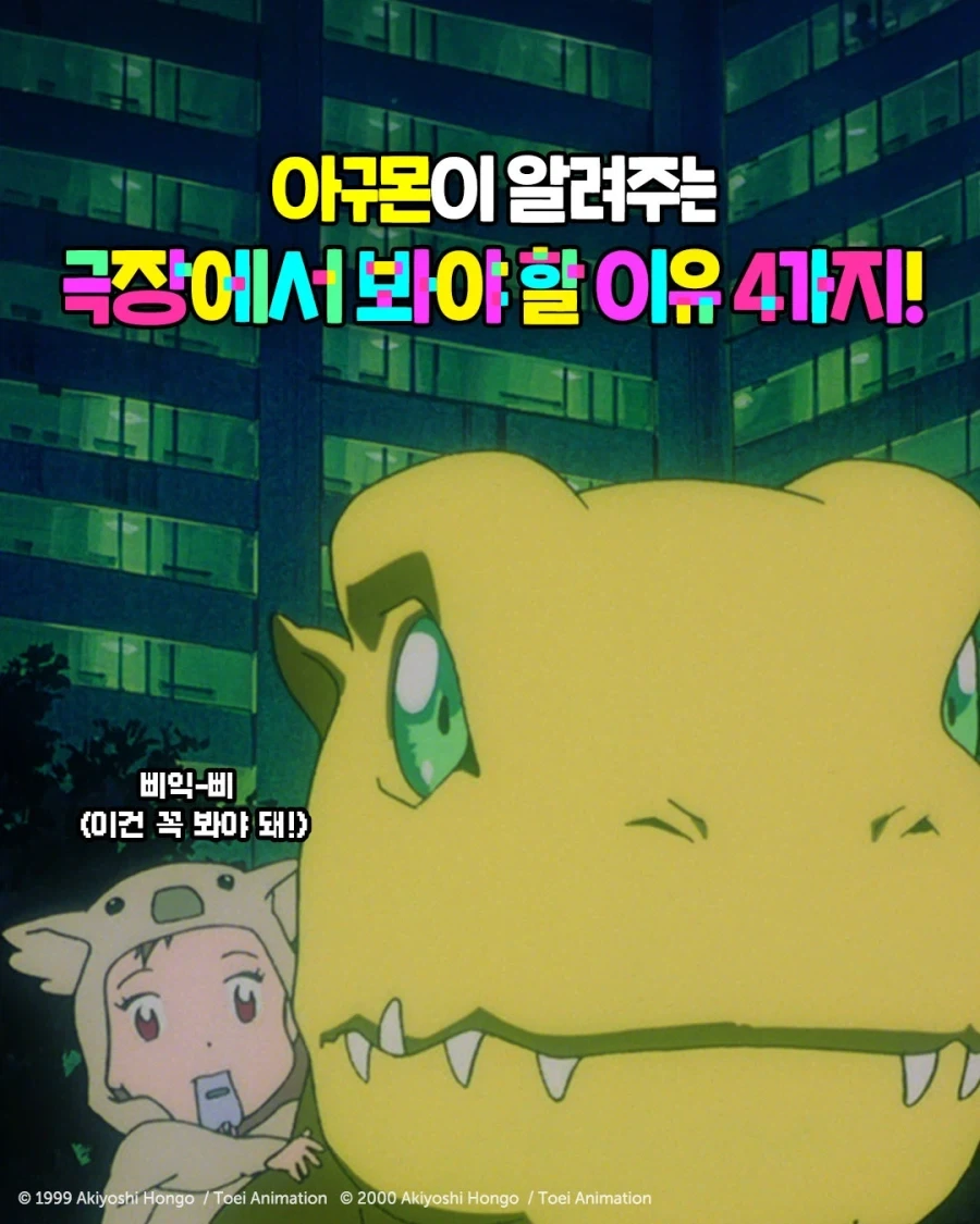 디지몬) 이거 홍보포스터 누가 만들었냐