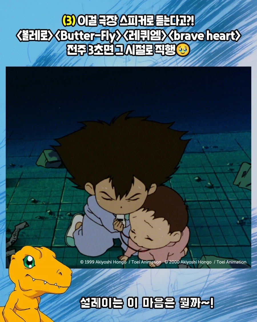 디지몬) 이거 홍보포스터 누가 만들었냐 - 이미지 4