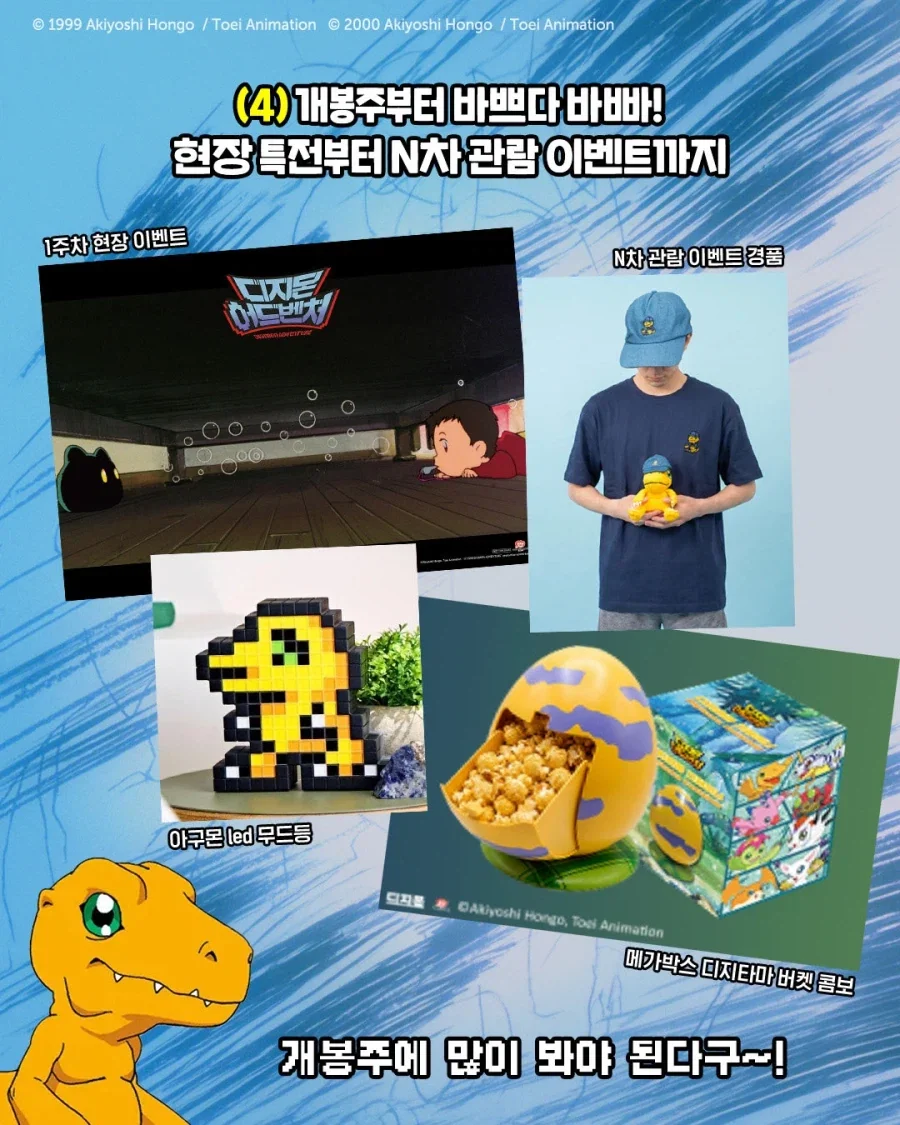 디지몬) 이거 홍보포스터 누가 만들었냐 - 이미지 5