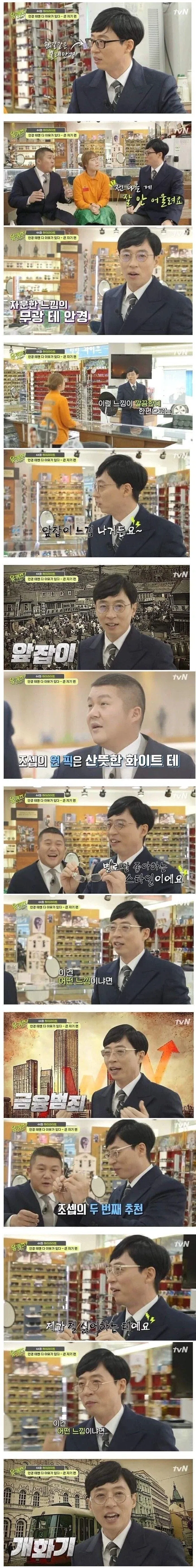 유재석이 안경테 안바꾸는 이유.jpg