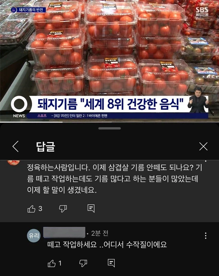 돼지 지방 기름의 반전.jpg