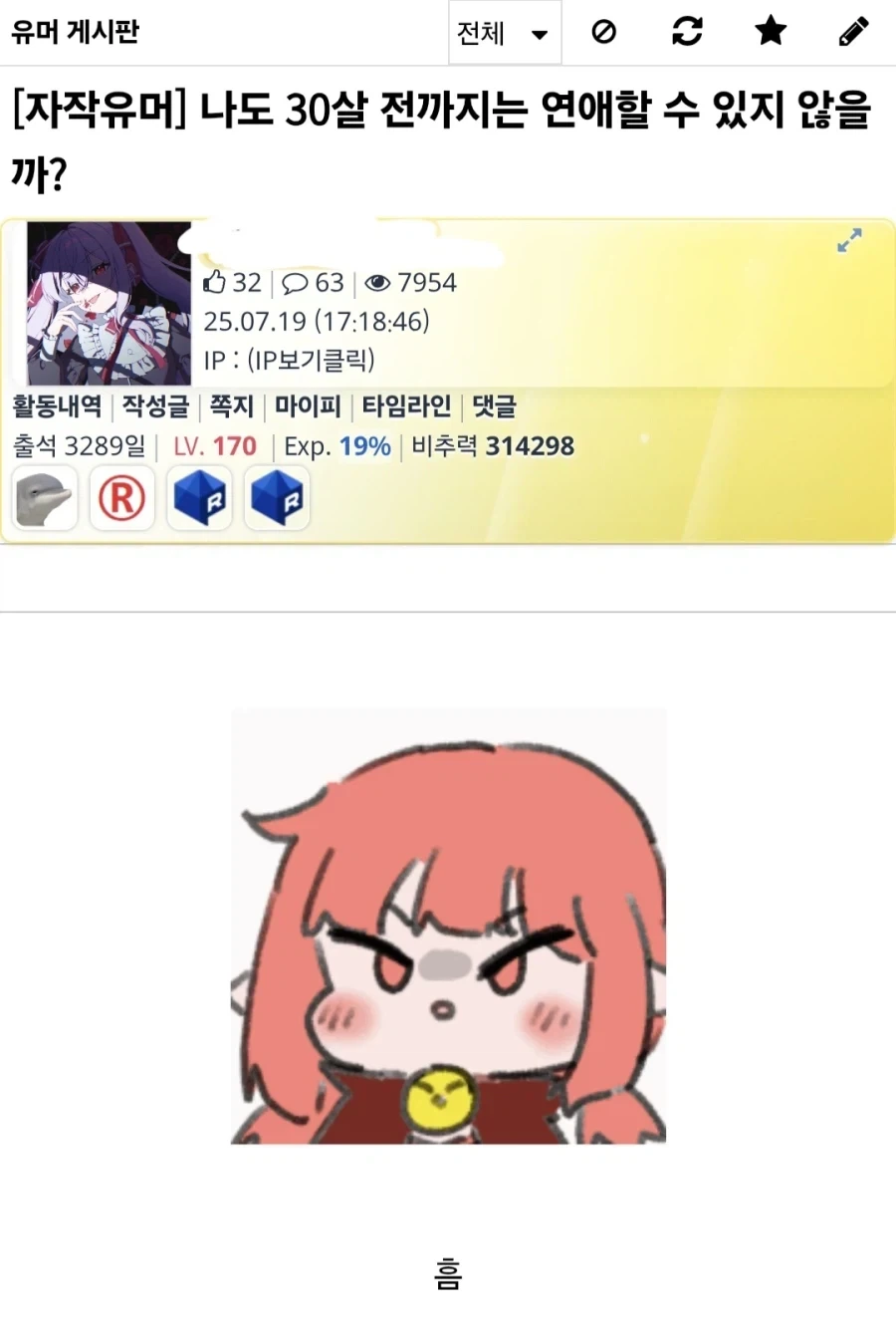 30살 전까지 연애할 수 있겠지?.jpg