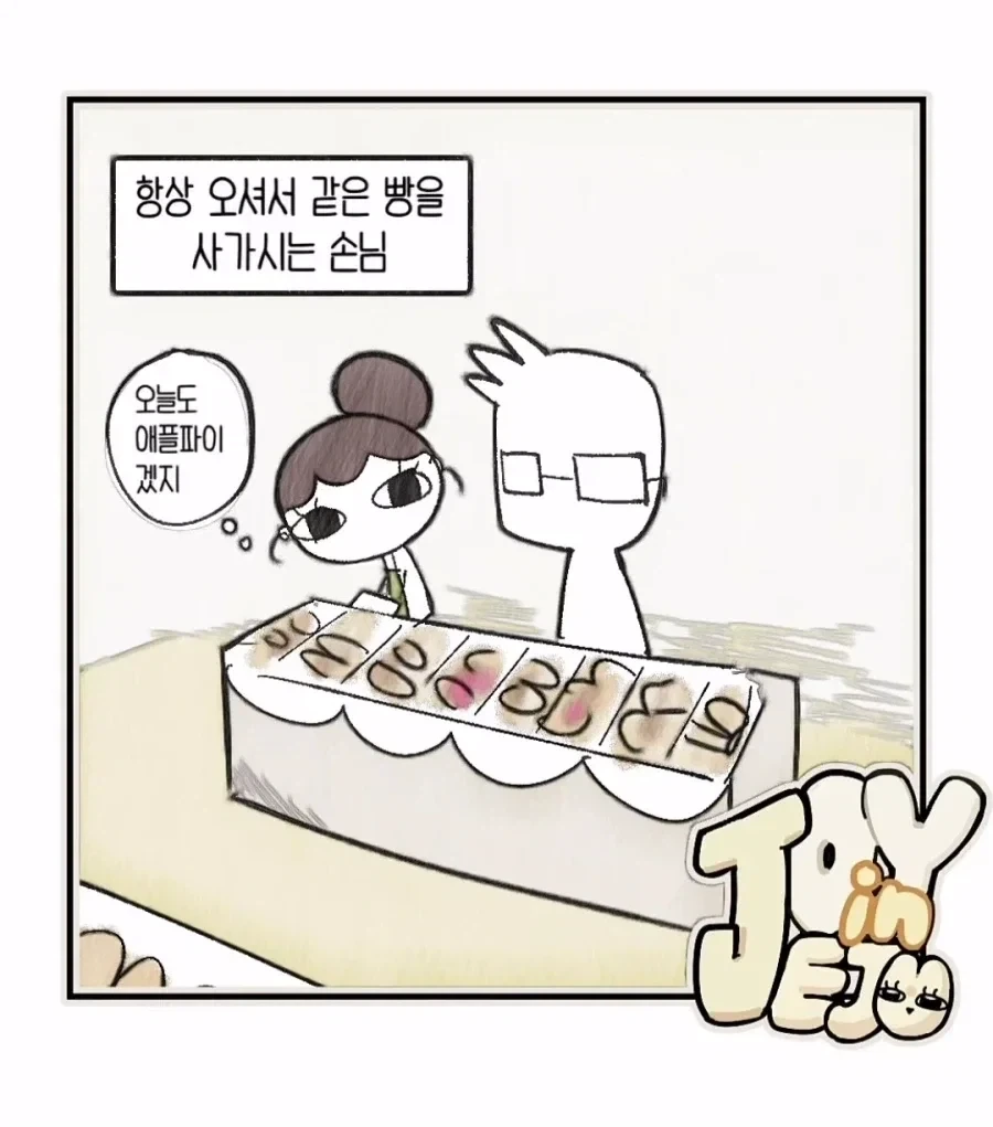 욕망을 참지 못했던 빵집주인의 최후.jpg