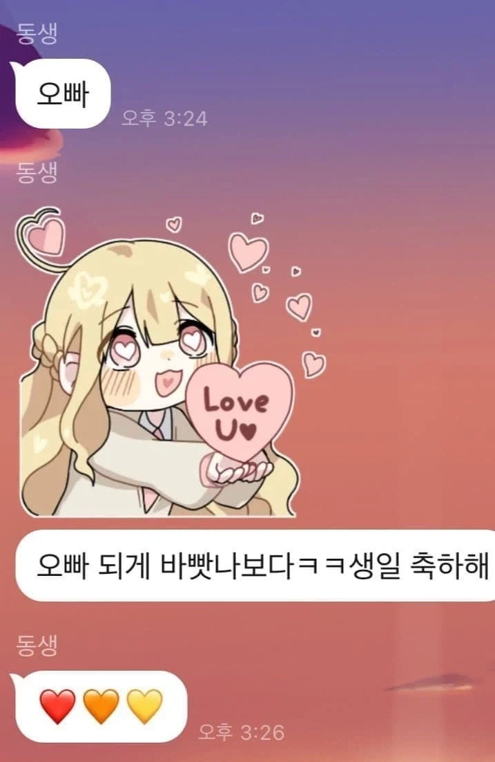 (여동생) 친여동생 카톡 공감.JPG