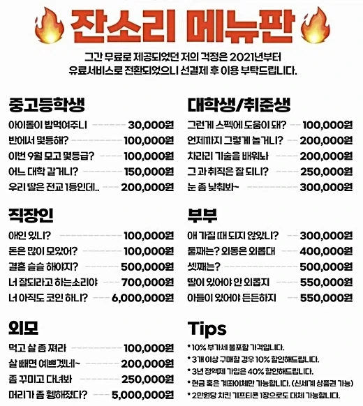 명절때 듣기 싫은 잔소리 메뉴판