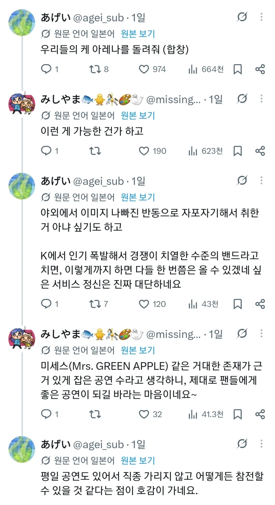 K팝 아티스트가 되어버린 미세스 그린 애플 - 이미지 3