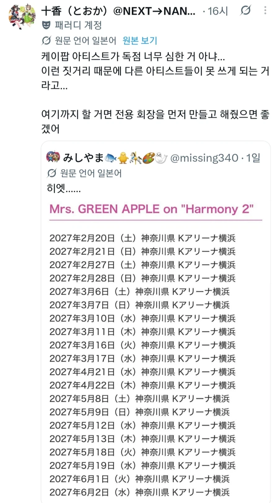 K팝 아티스트가 되어버린 미세스 그린 애플 - 이미지 5