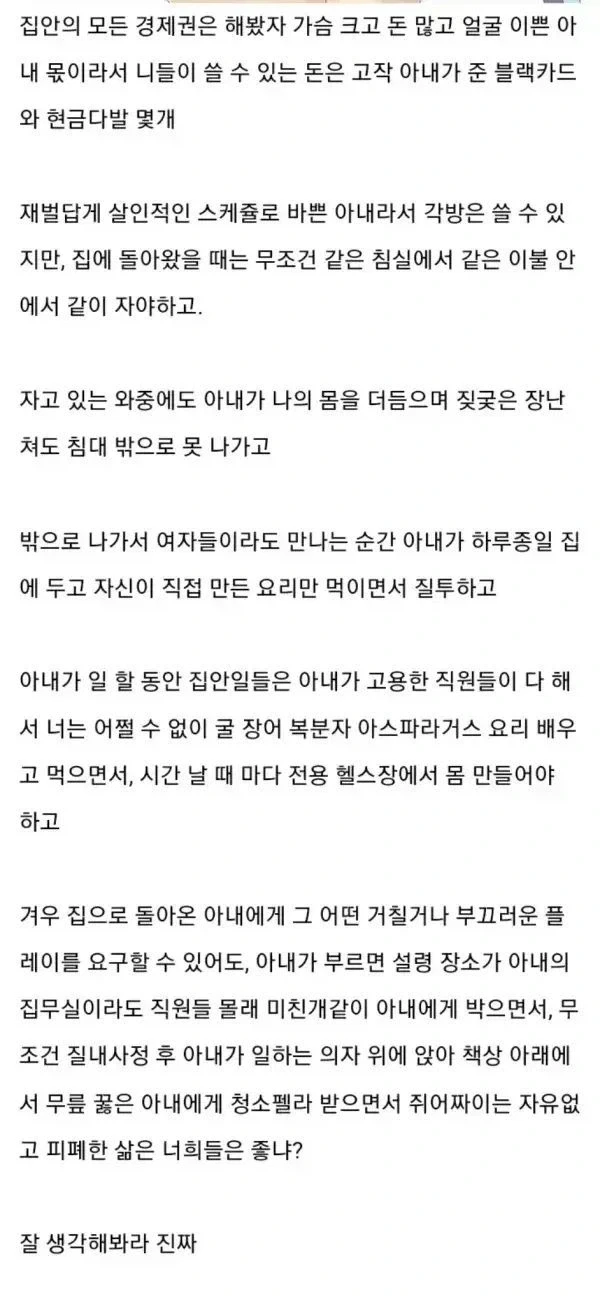 부자집 공주님이랑 결혼하면 생기는 비극.txt