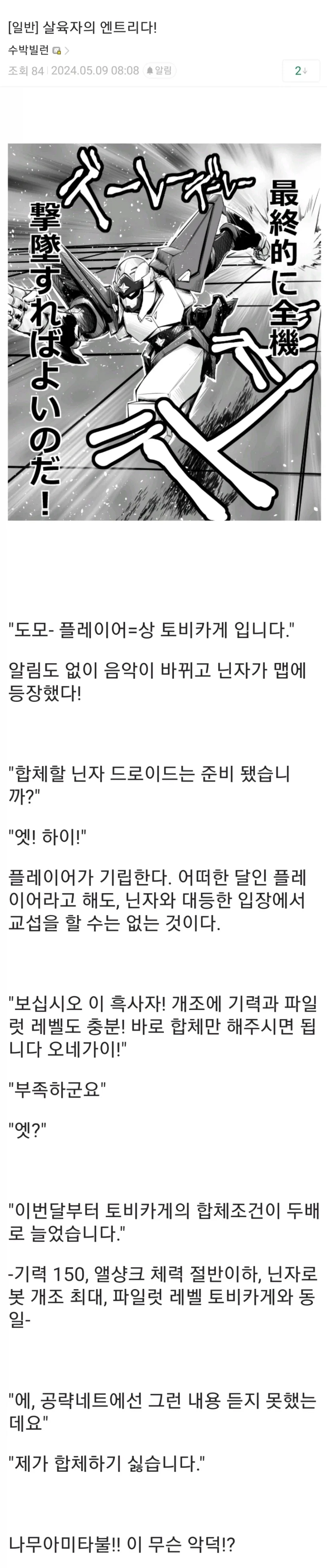 닌자슬레이어, 슈로대) "살육자의 엔트리다!"