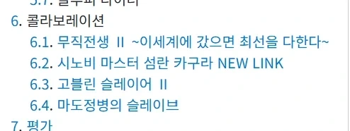 한국 서브컬처 모바일 게임 콜라보 간단 정리 - 이미지 2